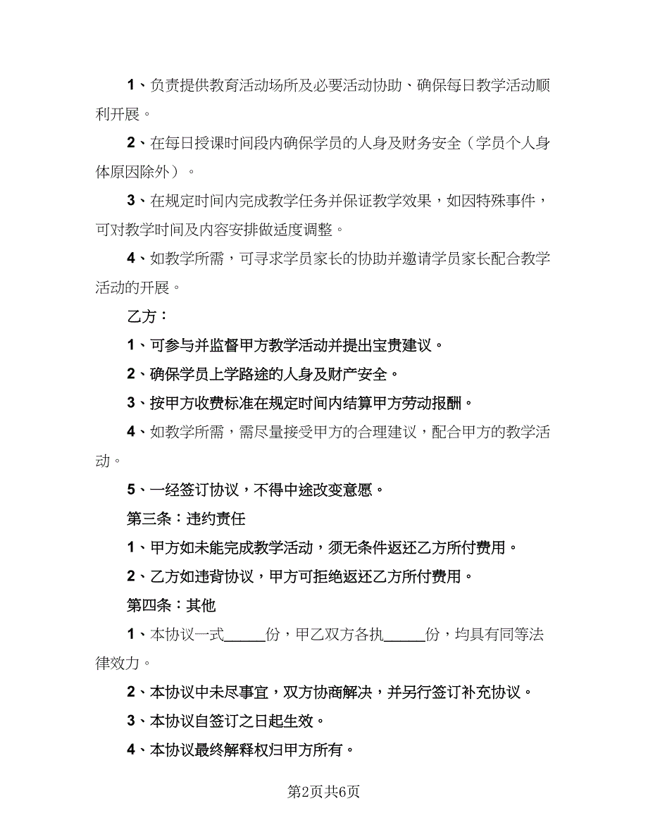 2023公司合作协议书标准模板（3篇）.doc_第2页