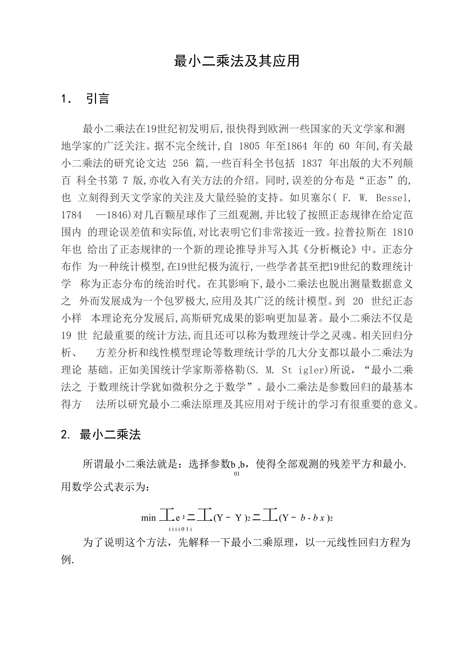 最小二乘法及其应用_第1页