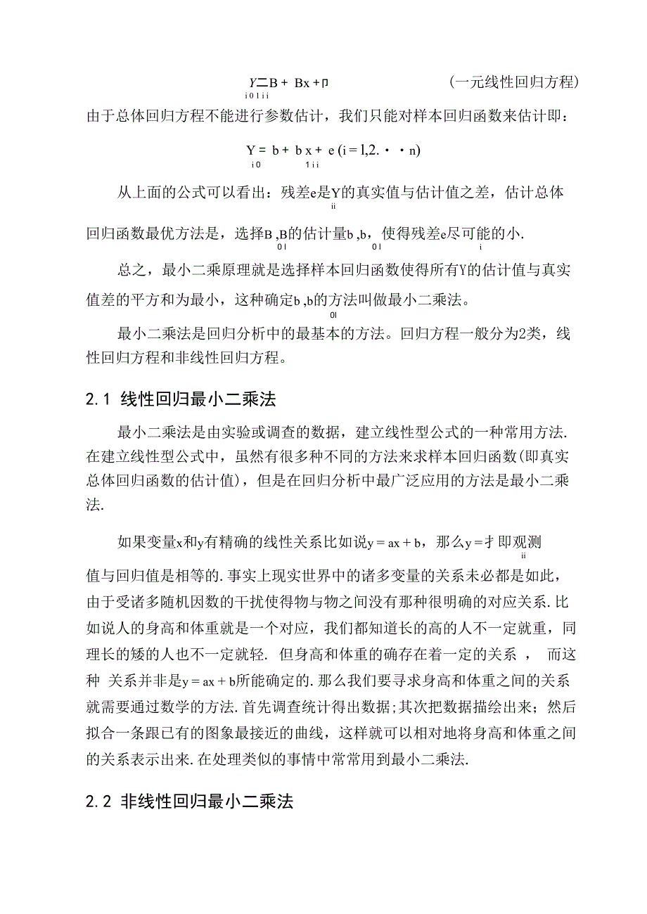 最小二乘法及其应用_第2页