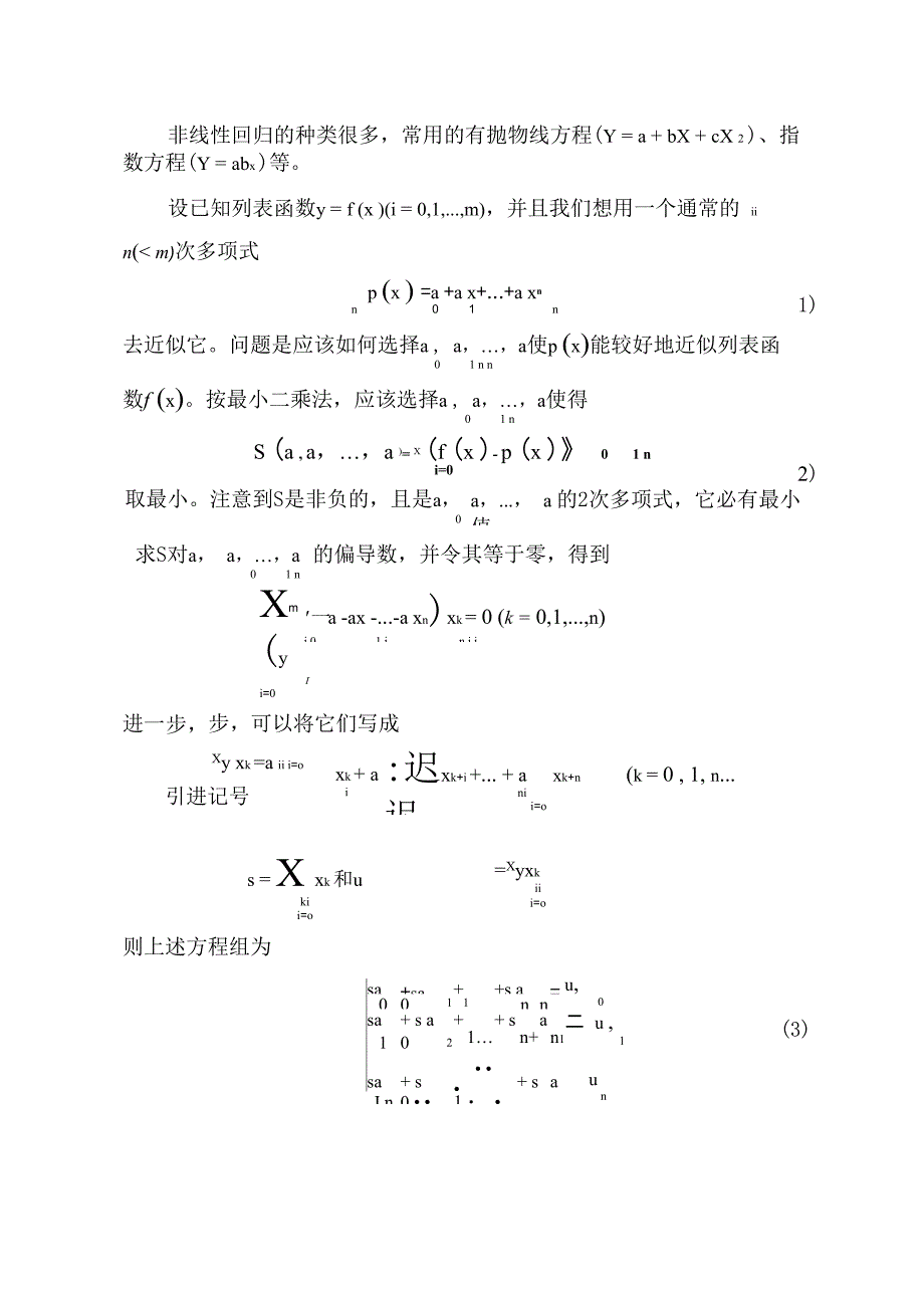 最小二乘法及其应用_第3页