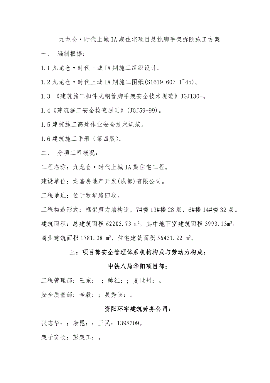 悬挑式脚手架拆除综合施工专题方案改_第3页