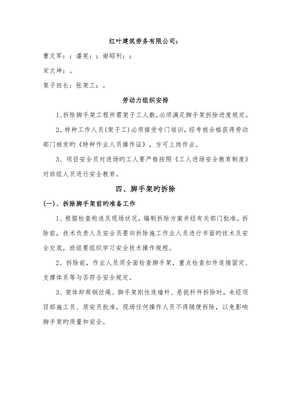 悬挑式脚手架拆除综合施工专题方案改_第4页