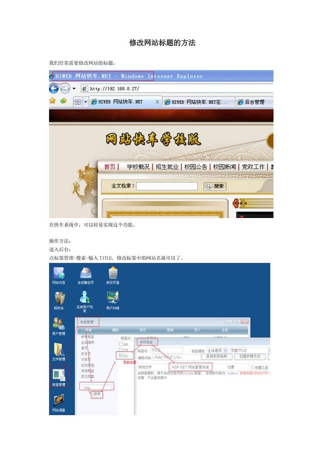 修改网站标题的方法.doc