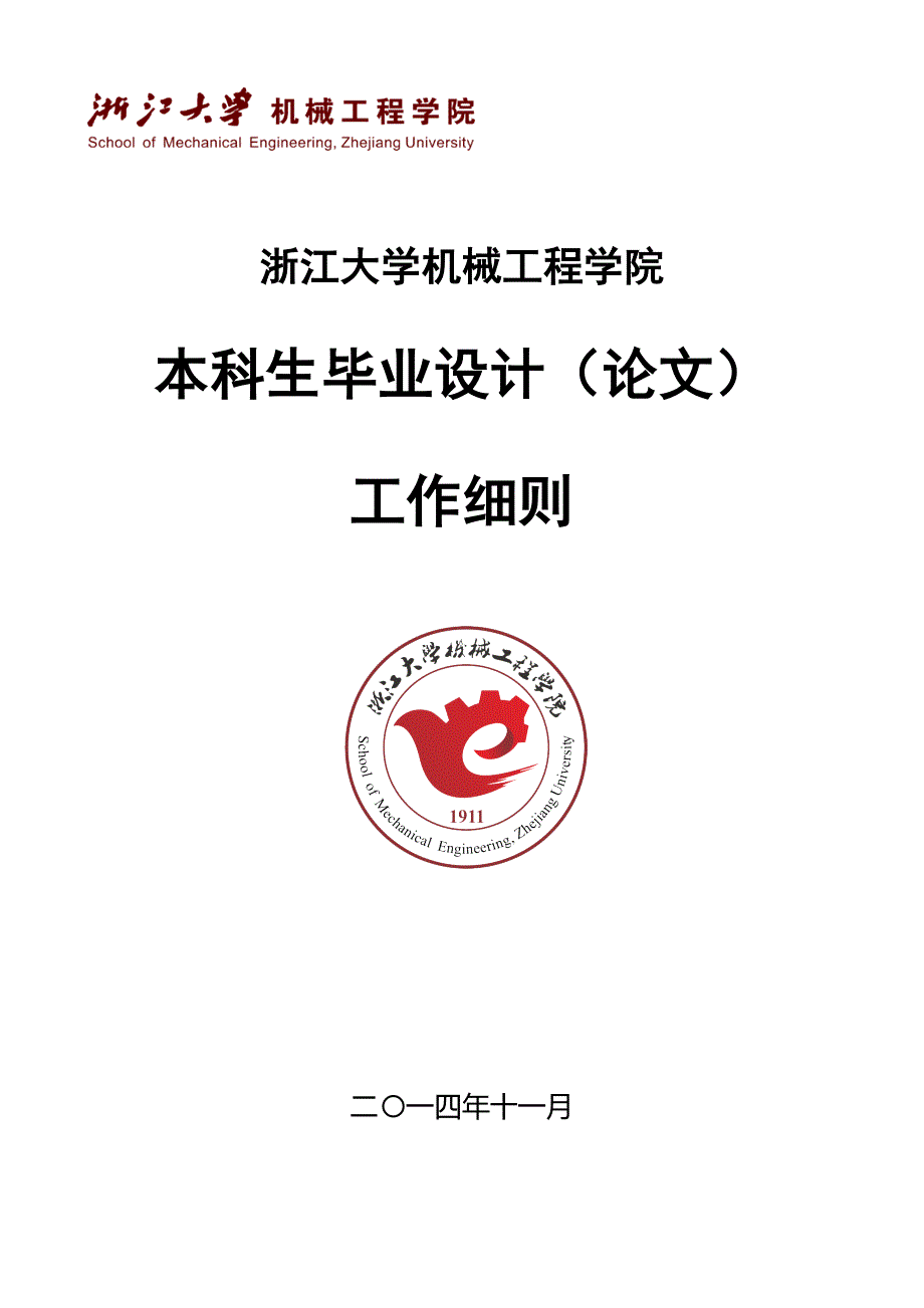 浙江大学机械工程学院_第1页