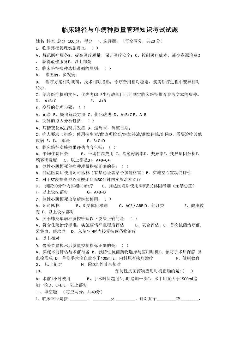 最新临床路径与单病种考试试题及答案_第1页