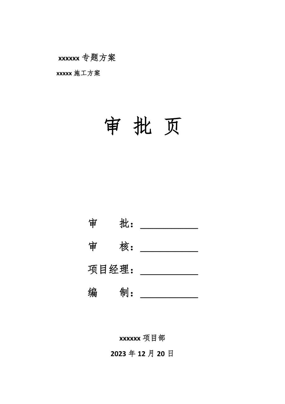 临建搭设施工方案_第2页