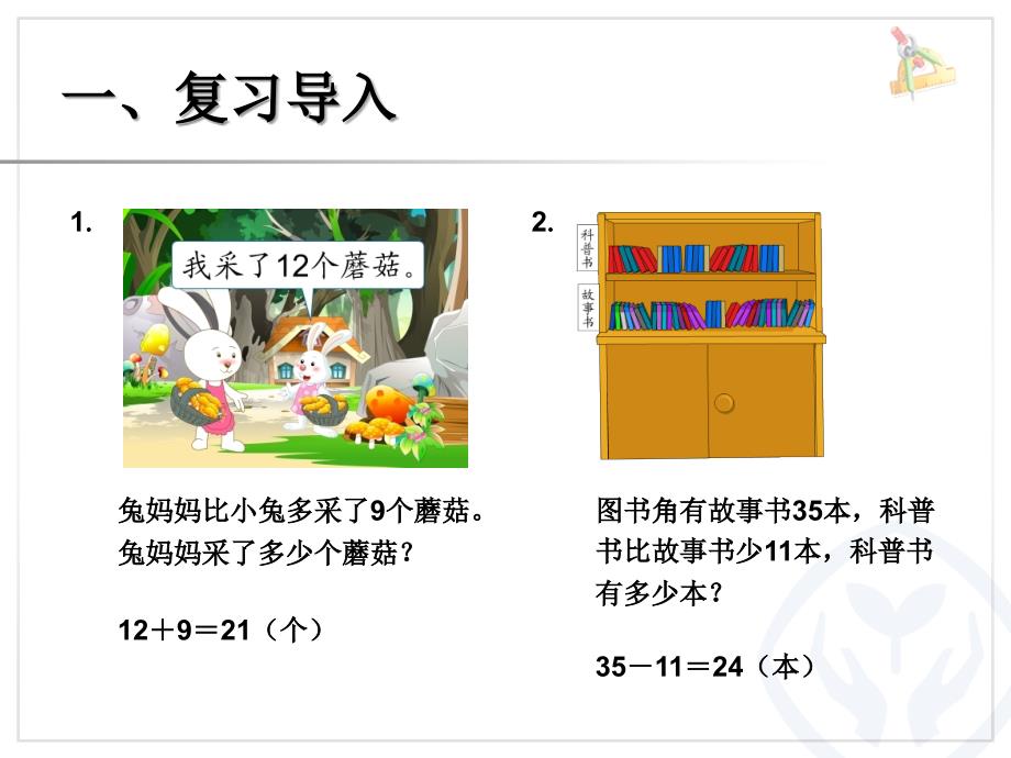 例5解决问题 (3)_第2页