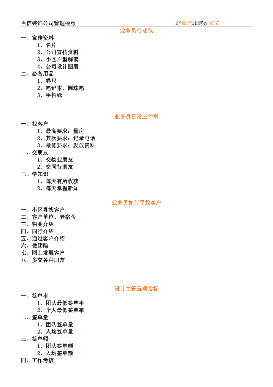 家居装饰公司管理模板_第2页