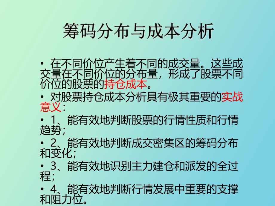 筹码成本系列_第3页