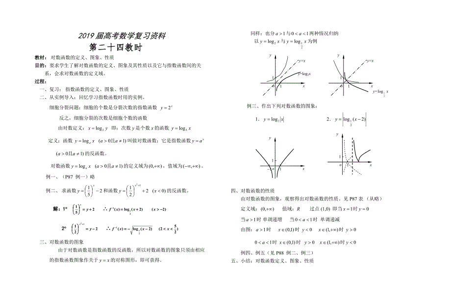 高中数学新教材教案全套 02函数24_第1页
