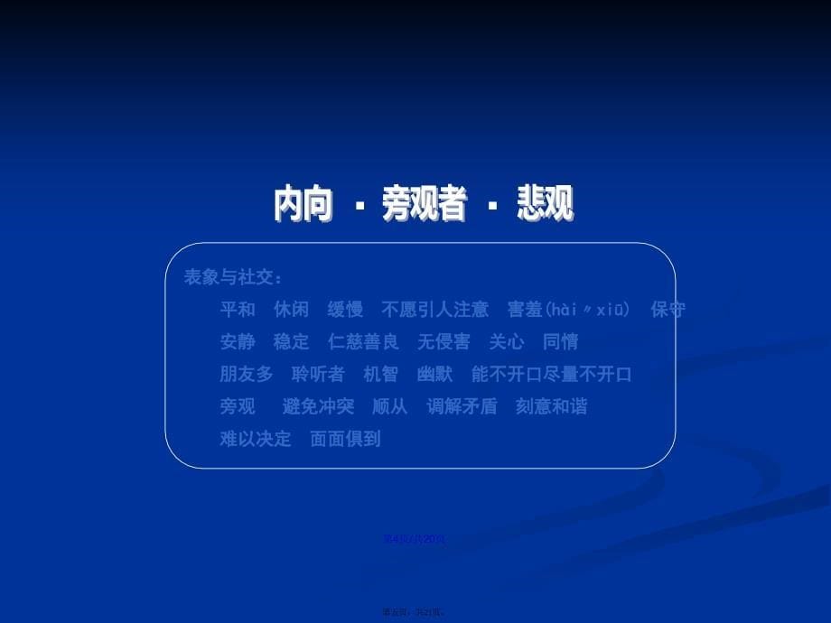 个性化管理和领导力学习教案_第5页