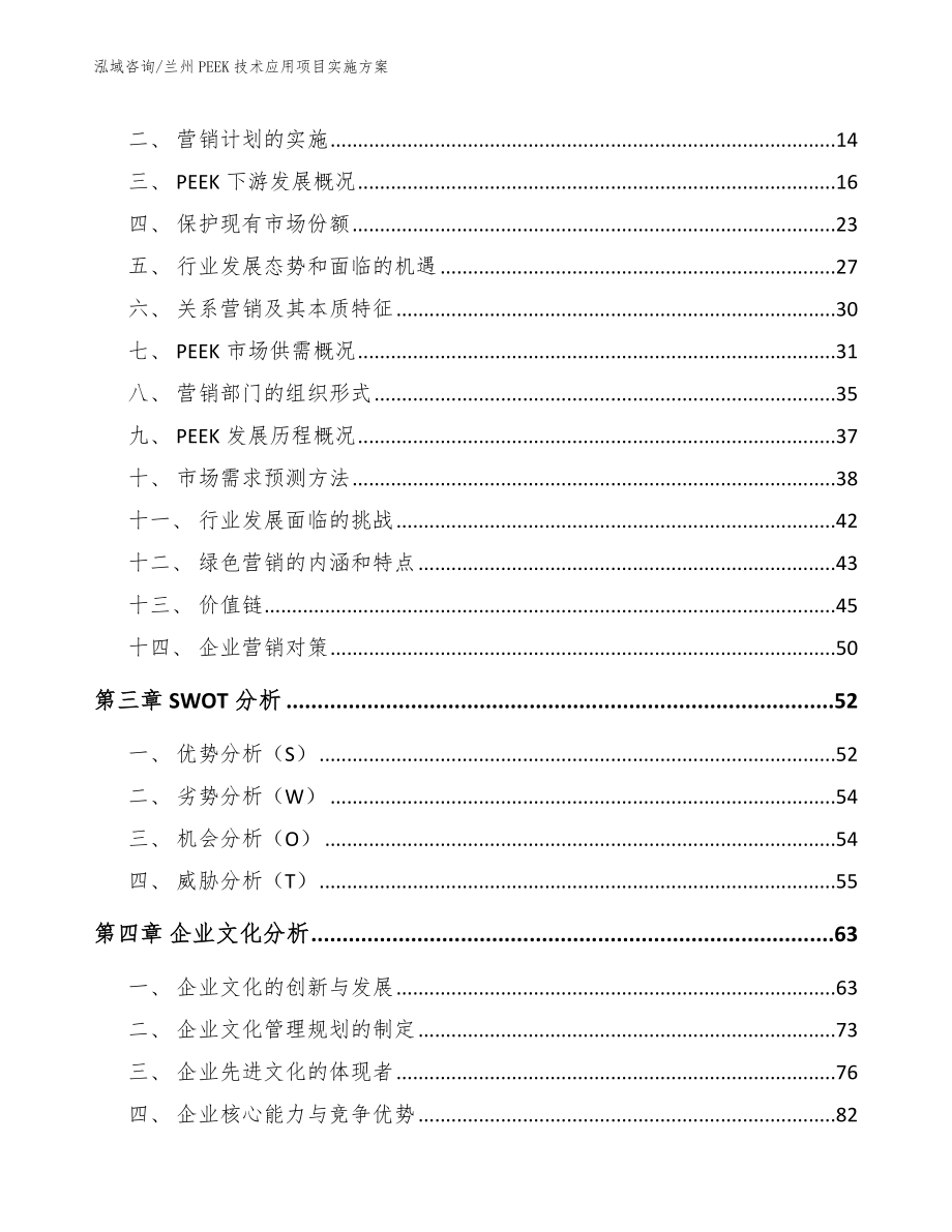 兰州PEEK技术应用项目实施方案_第4页