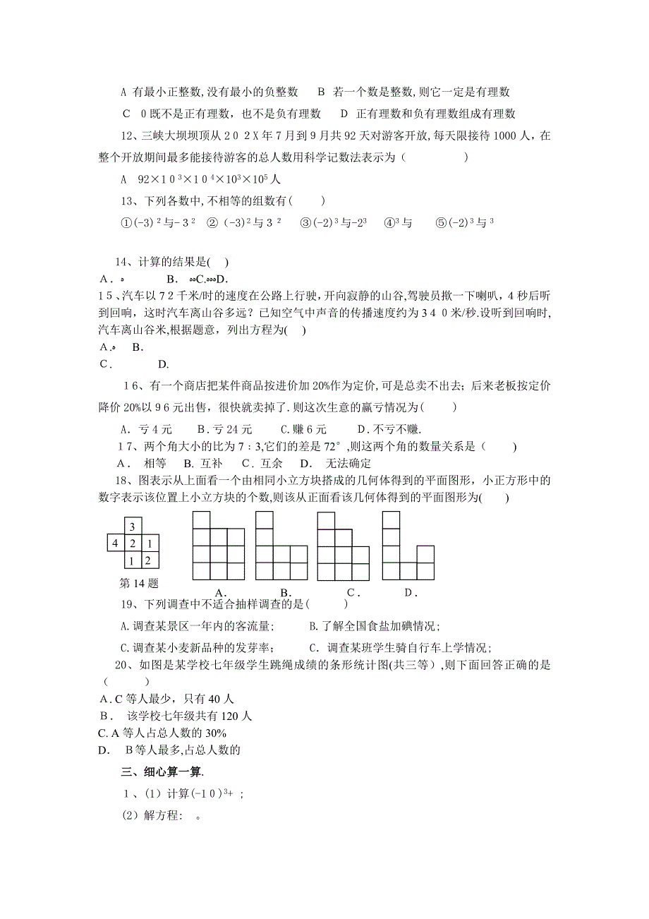 七年级数学上期末复习水平测试题及答案人教版新课标4_第2页