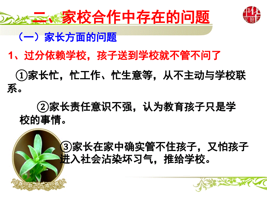 家庭教育系列讲座之家校沟通篇.ppt_第3页