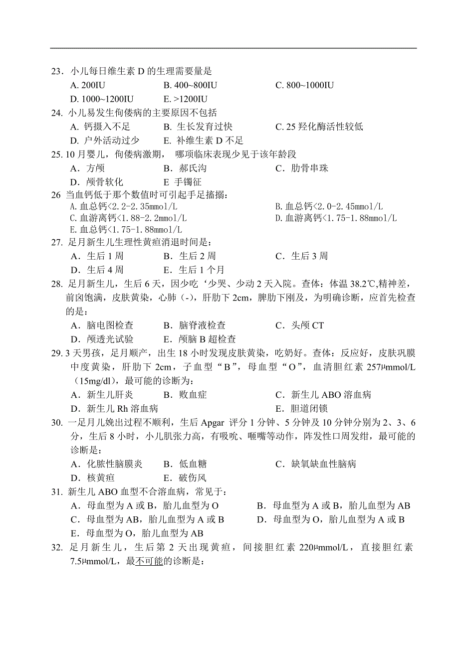 儿科学学习资料：儿科毕业考试复习题18_第3页