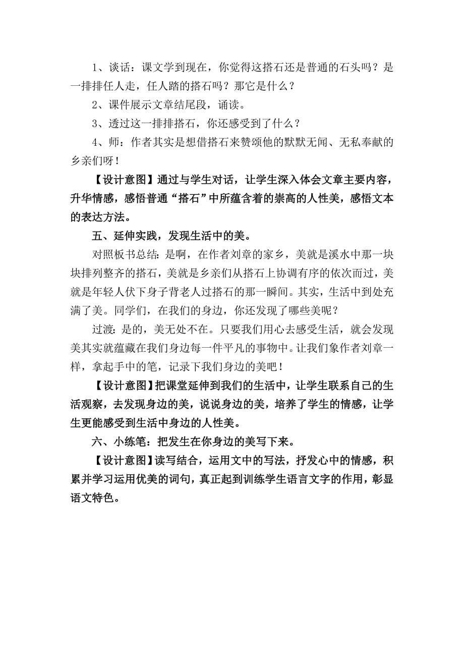 少教多学教学设计——《搭石》.doc_第5页