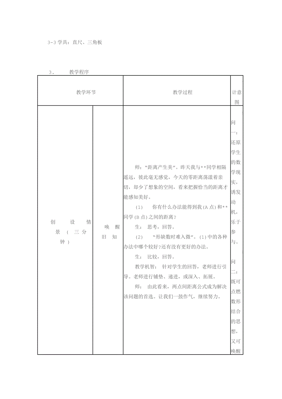 《点到直线的距离》说课稿范文_第4页