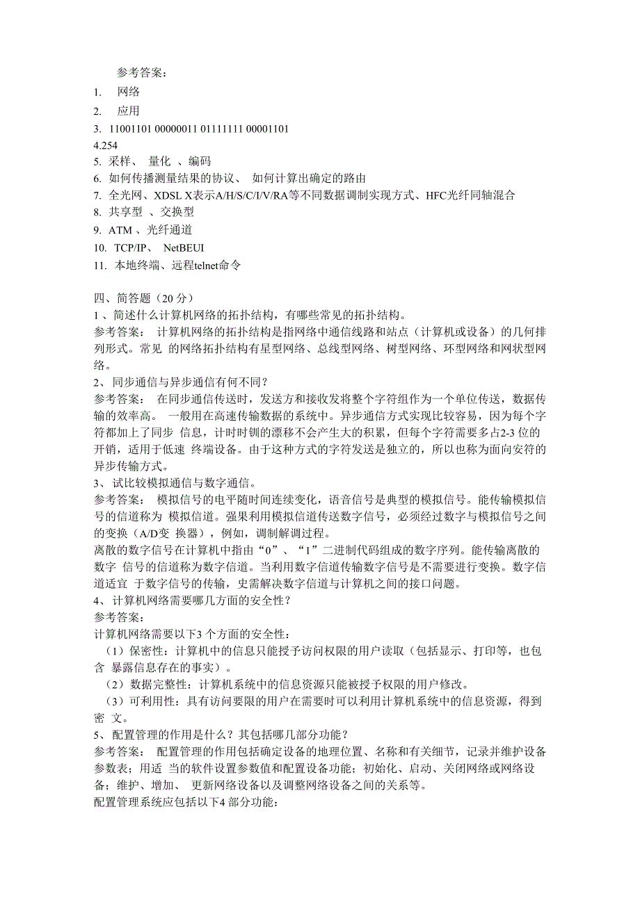 事业单位计算机网络试题及答案_第3页