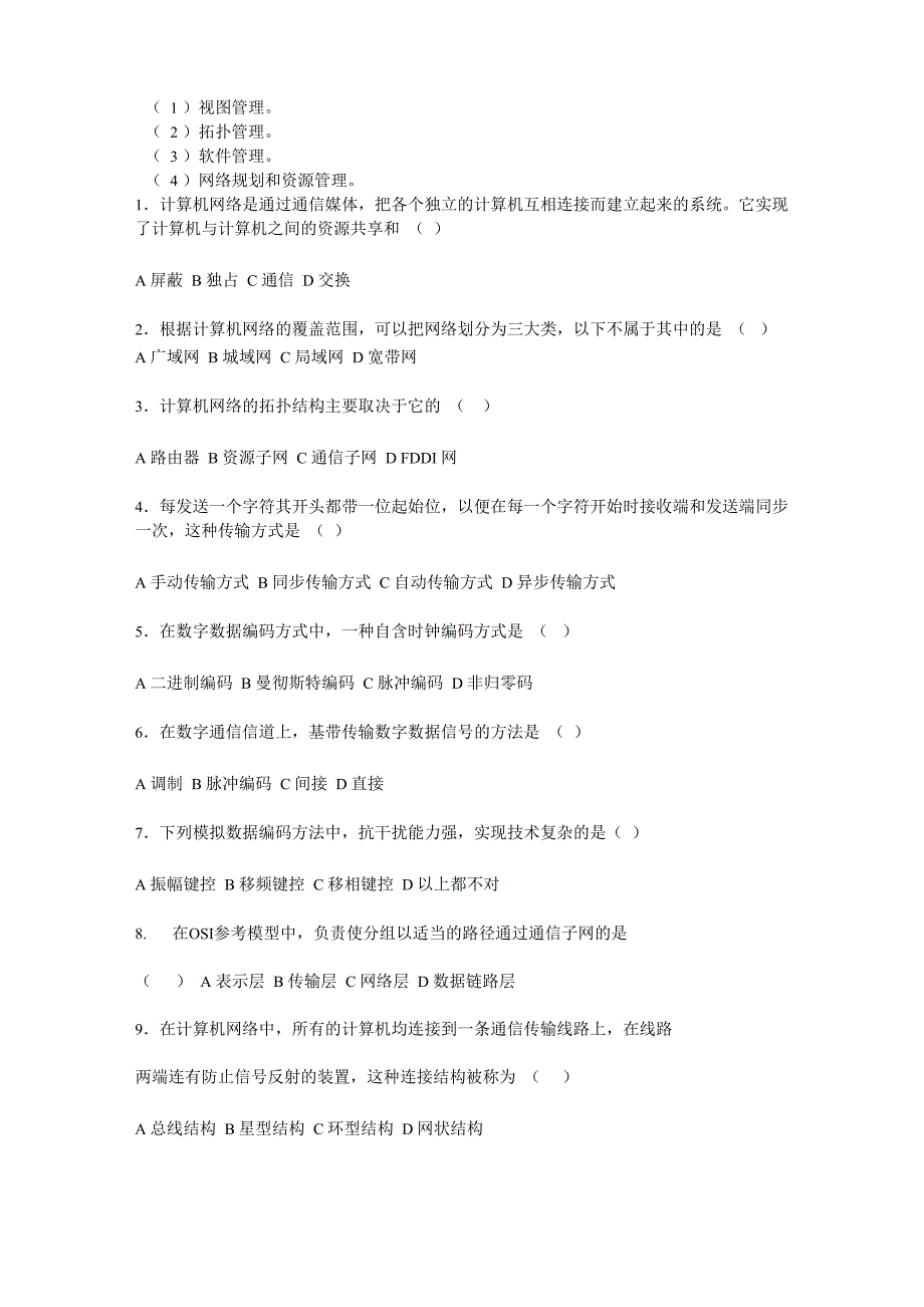 事业单位计算机网络试题及答案_第4页