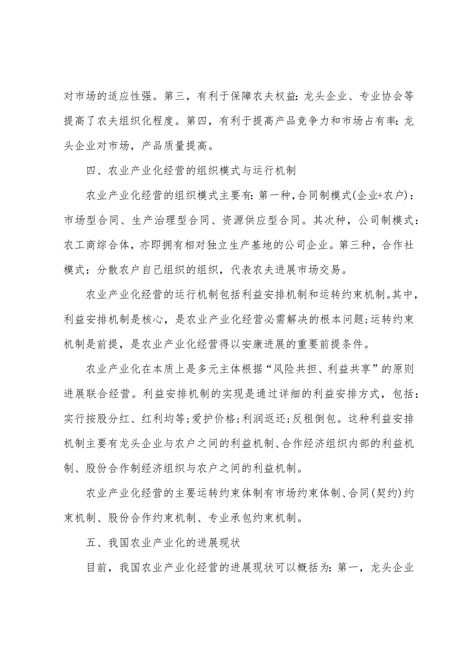 2022年中级经济师考试农业重难点解析第一章(3).docx_第2页