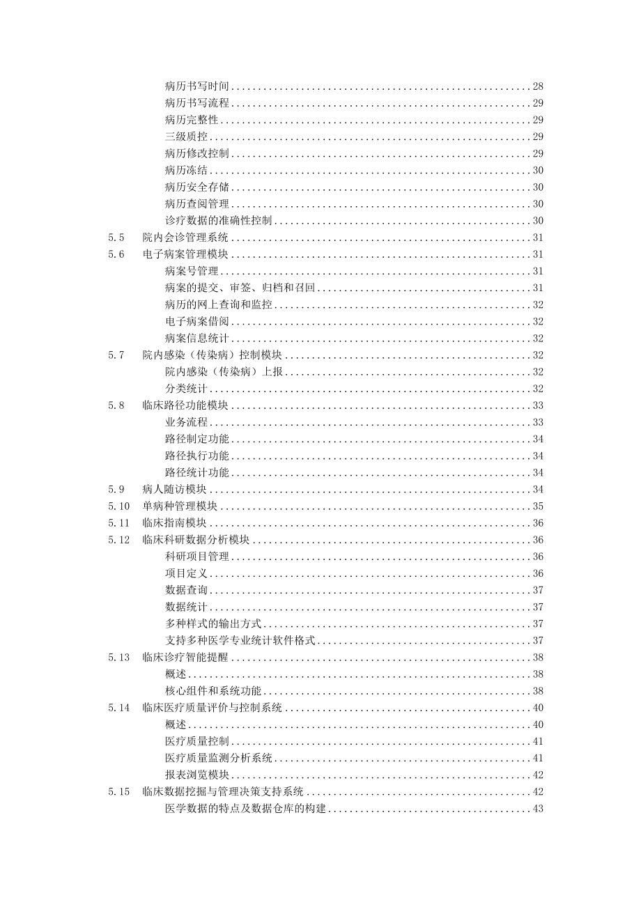 电子病历系统建设方案_第3页