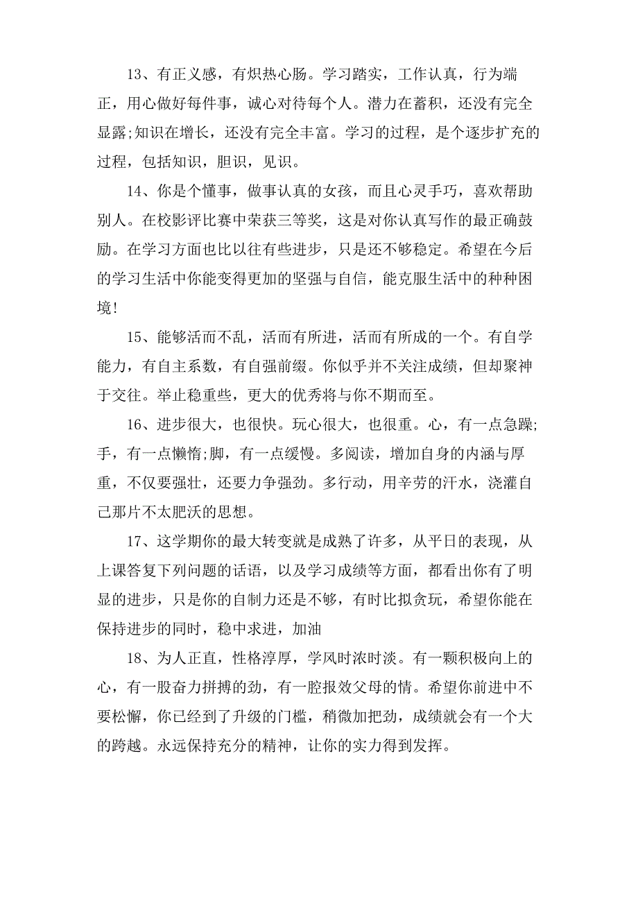 老师对初三学生评语_第3页