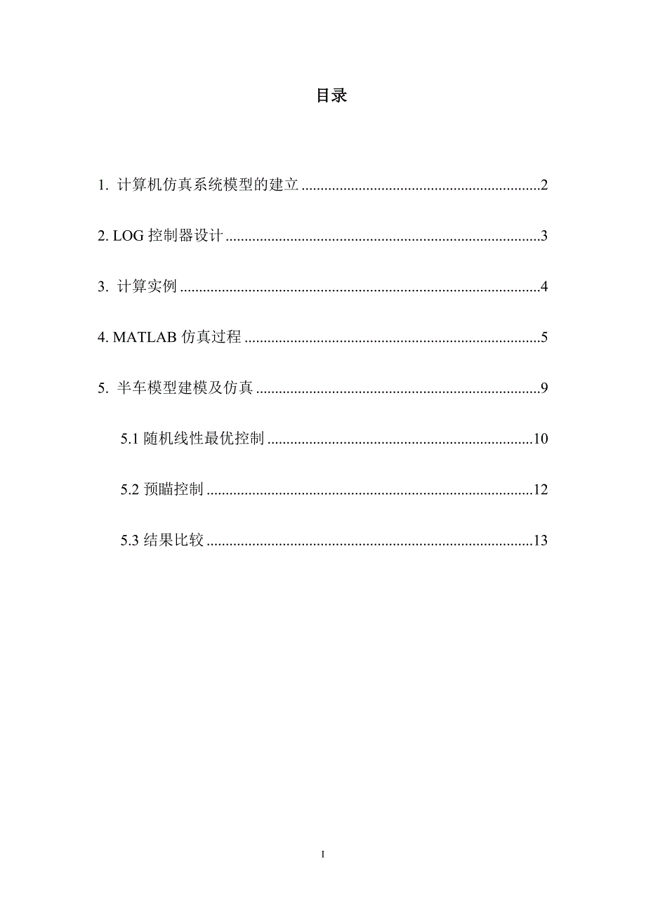 行驶动力学建模、仿真及主动悬架控制器设计.doc_第1页