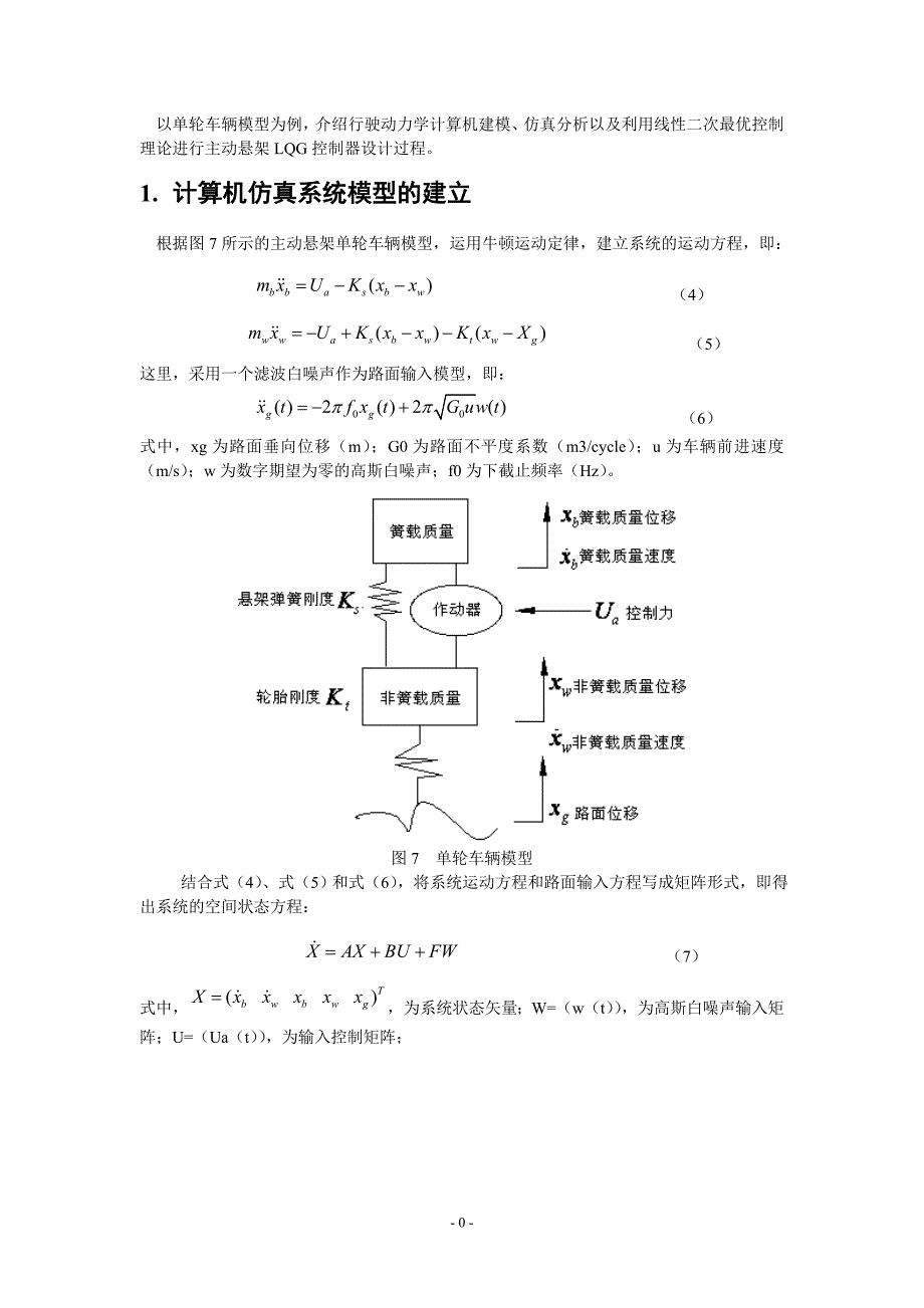 行驶动力学建模、仿真及主动悬架控制器设计.doc_第2页