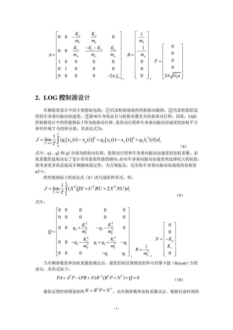 行驶动力学建模、仿真及主动悬架控制器设计.doc_第3页