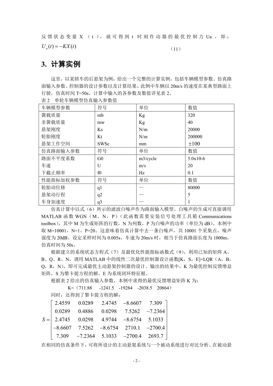 行驶动力学建模、仿真及主动悬架控制器设计.doc_第4页