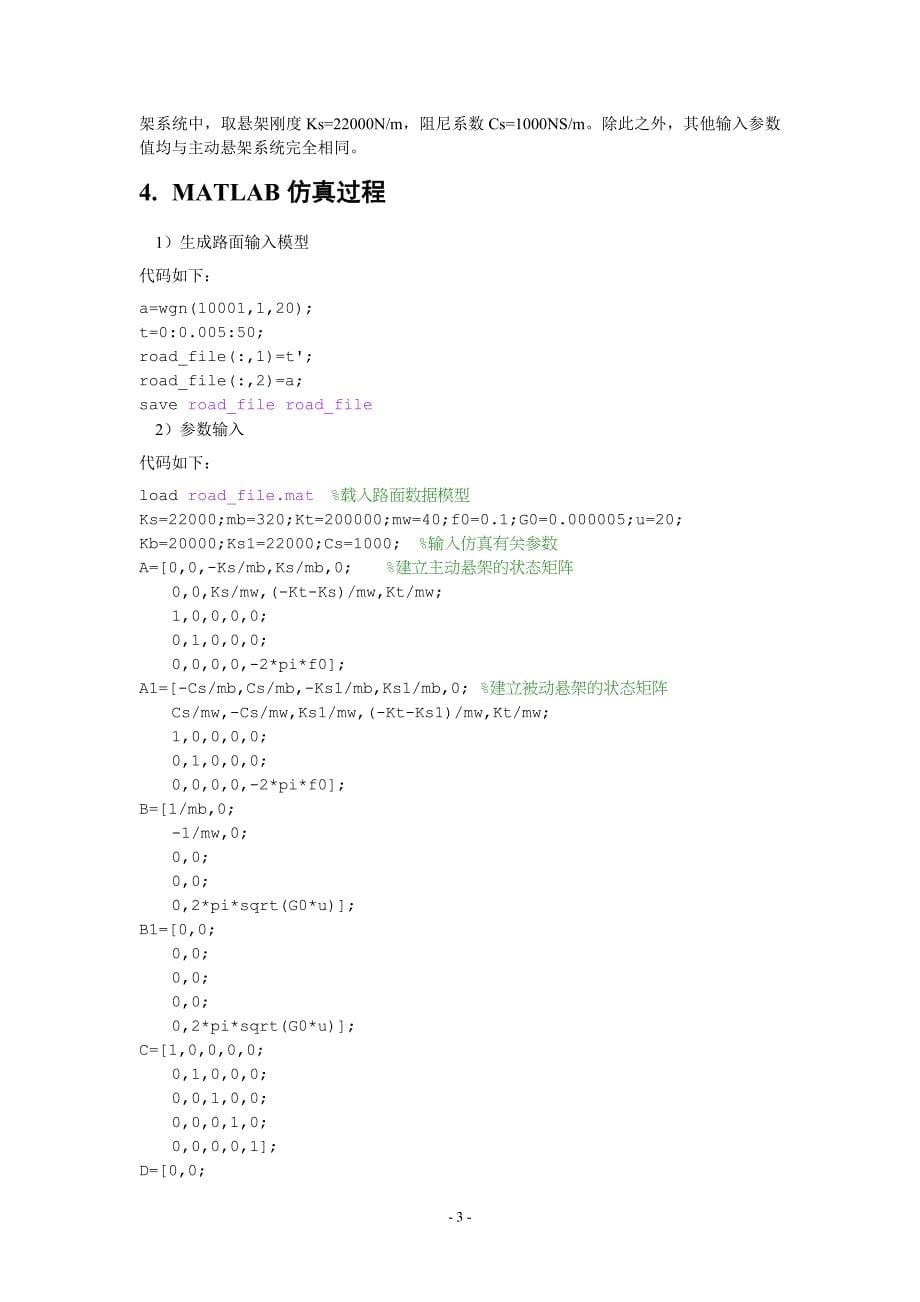 行驶动力学建模、仿真及主动悬架控制器设计.doc_第5页