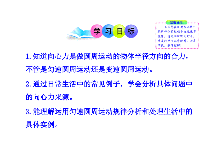 高一物理多媒体课件：7生活中的圆周运动（人教版必修2）_第2页