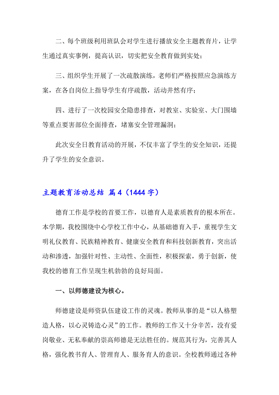 关于主题教育活动总结模板集合五篇_第3页