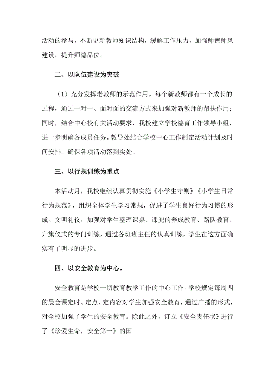 关于主题教育活动总结模板集合五篇_第4页