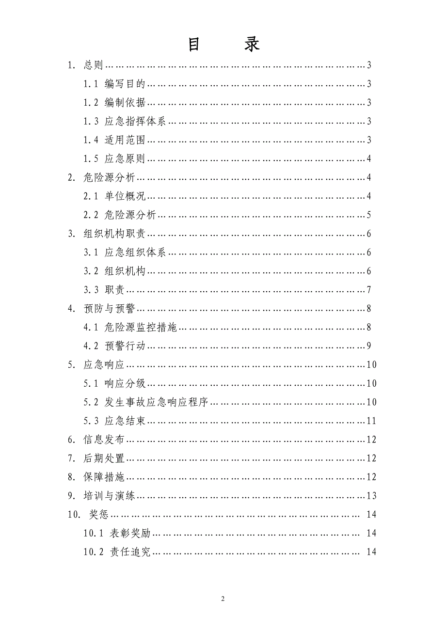 交通运输企业安全生产应急预案_第2页