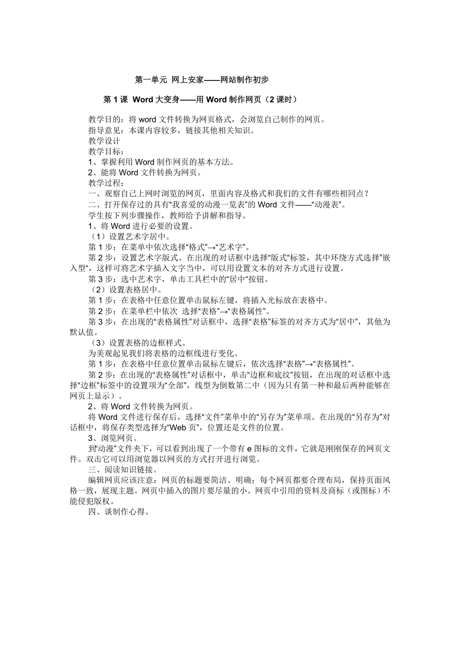 苗版信息技术四册_第3页