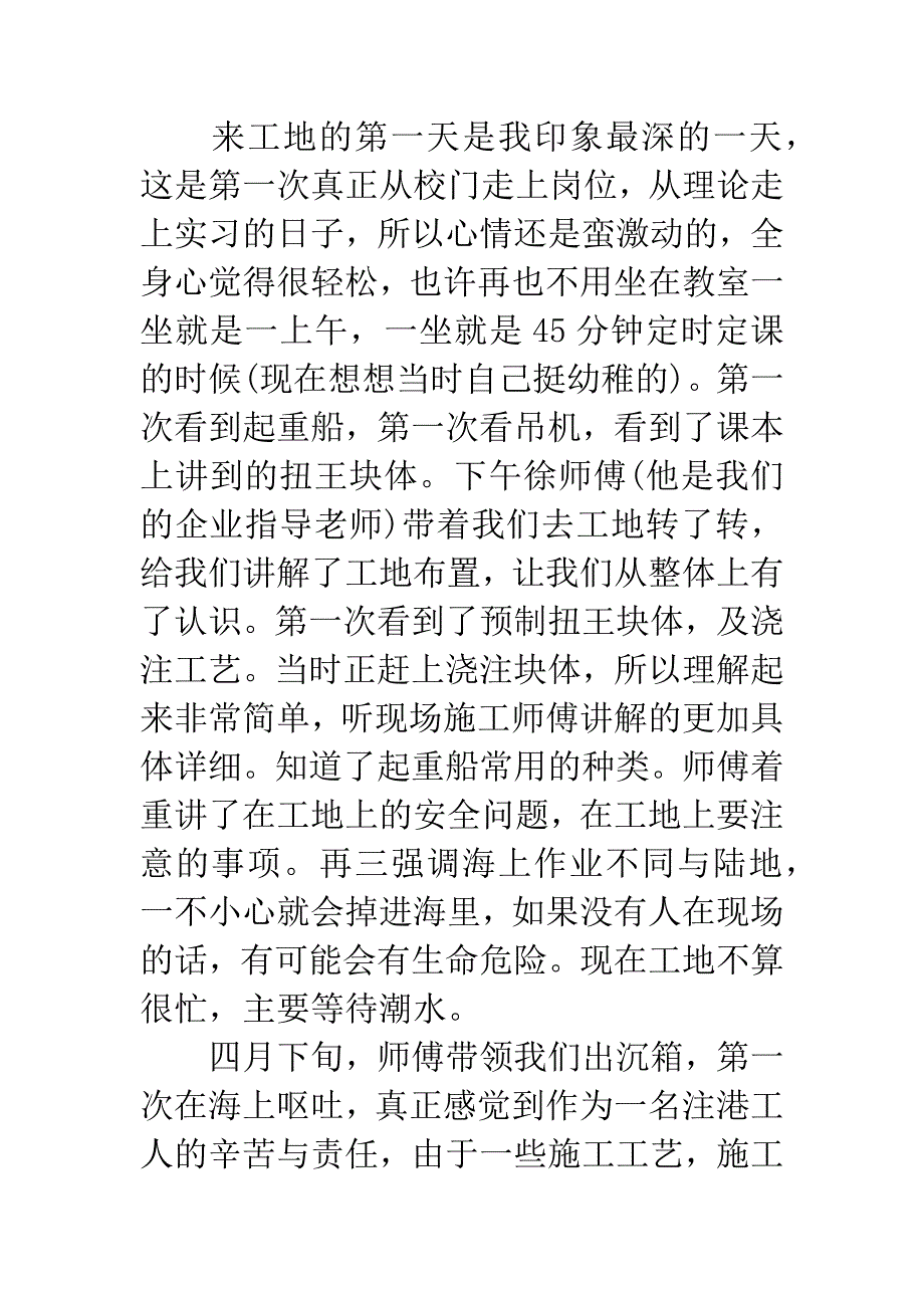 大学毕业生顶岗实习心得_第2页