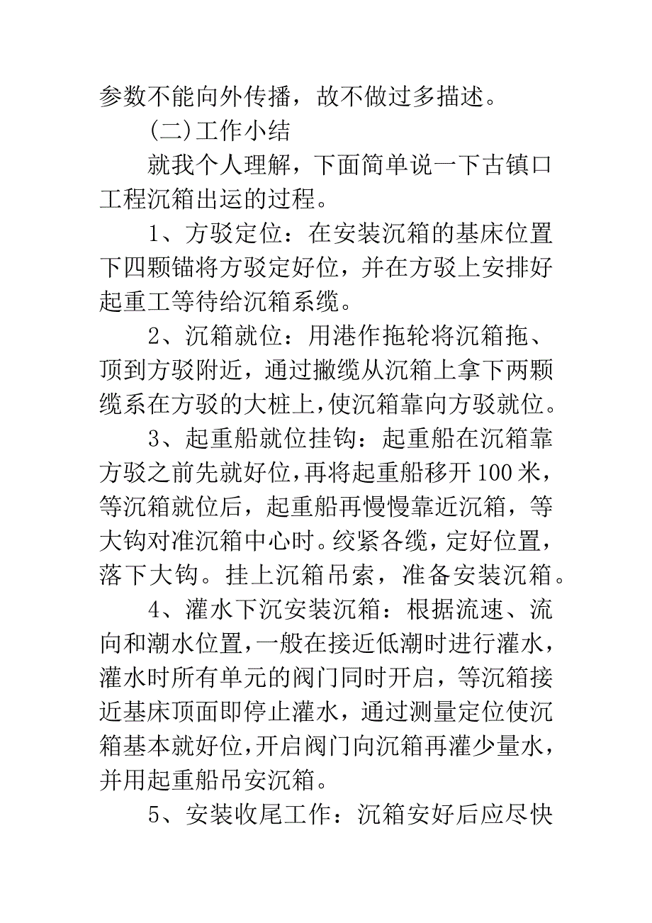 大学毕业生顶岗实习心得_第3页