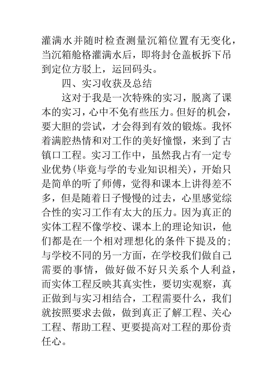 大学毕业生顶岗实习心得_第4页