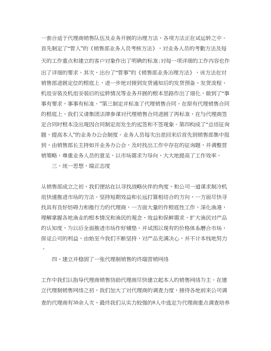 2023上半年工作总结与下半年工作参考计划（通用）_第2页