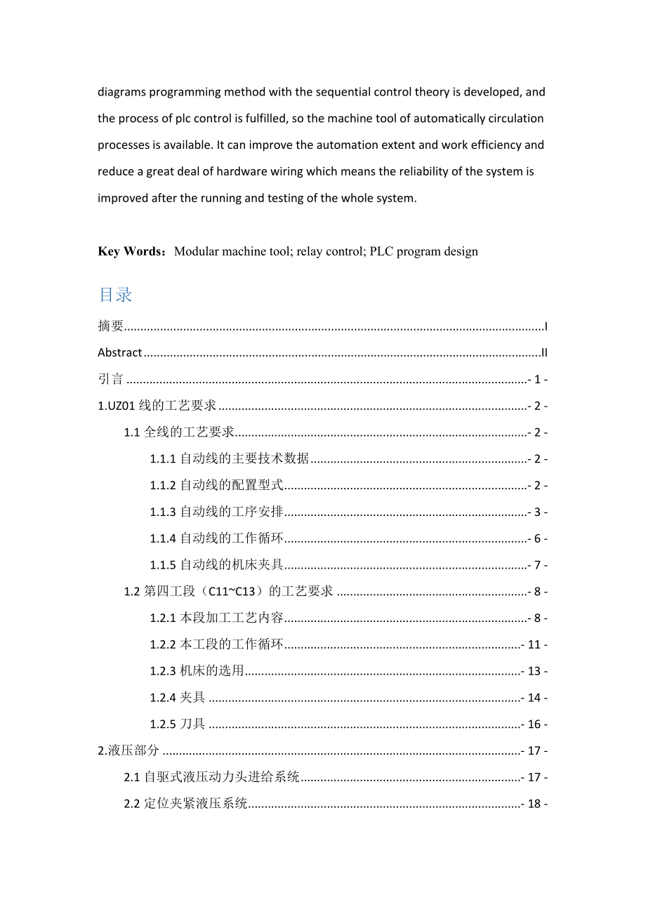 毕业设计（论文）ux01型加工135系列柴油机缸盖组合机床自动线的plc控制系统设计【全套图纸】_第4页