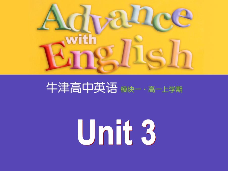 译林牛津版高一必修一Unit3Reading课件_第1页