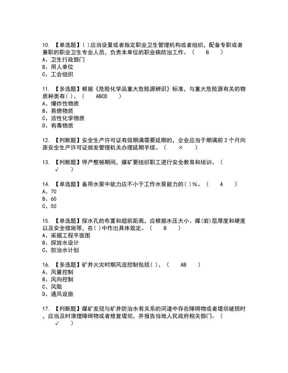 2022年煤炭生产经营单位（地质地测安全管理人员）全真模拟试题带答案65_第2页