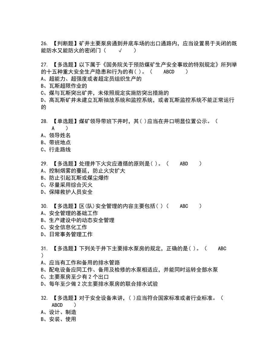 2022年煤炭生产经营单位（地质地测安全管理人员）全真模拟试题带答案65_第4页