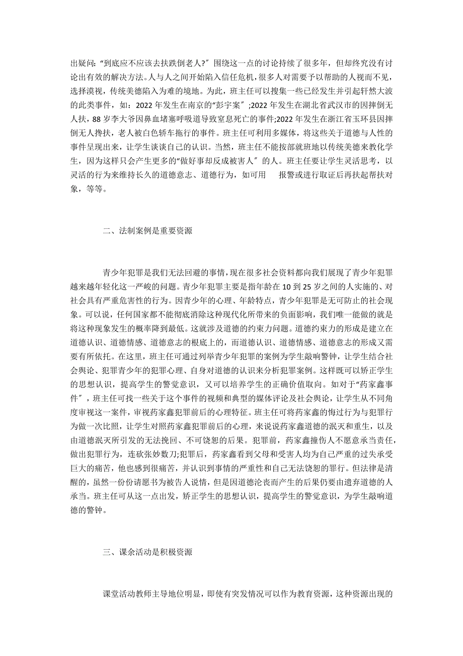 当代文坛班主任该怎样利用课外资源对学生进行德育教育_第2页