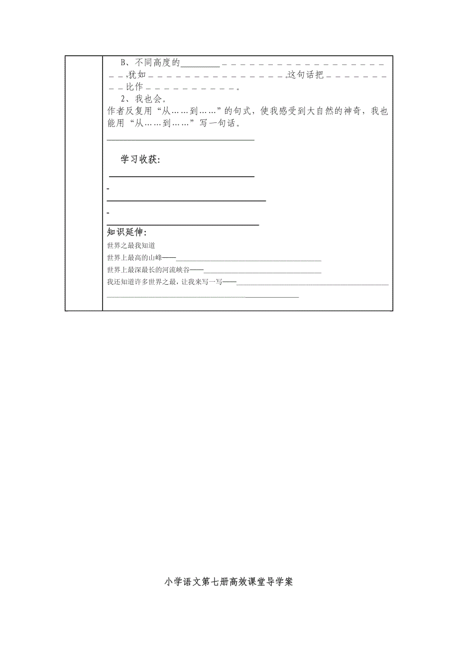 小学语文第七册高效课堂导学案.doc_第2页