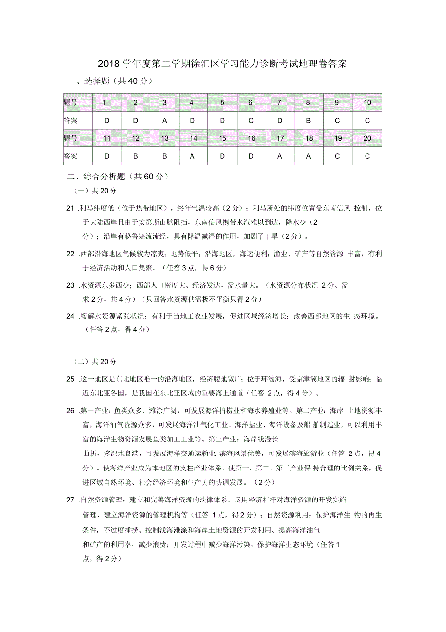 徐汇地理二模参考答案_第1页