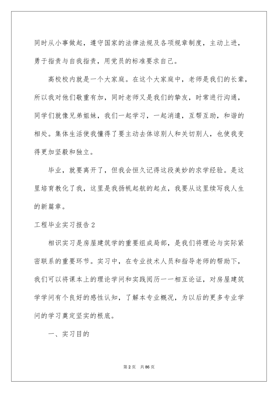 2023工程毕业实习报告18范文.docx_第2页