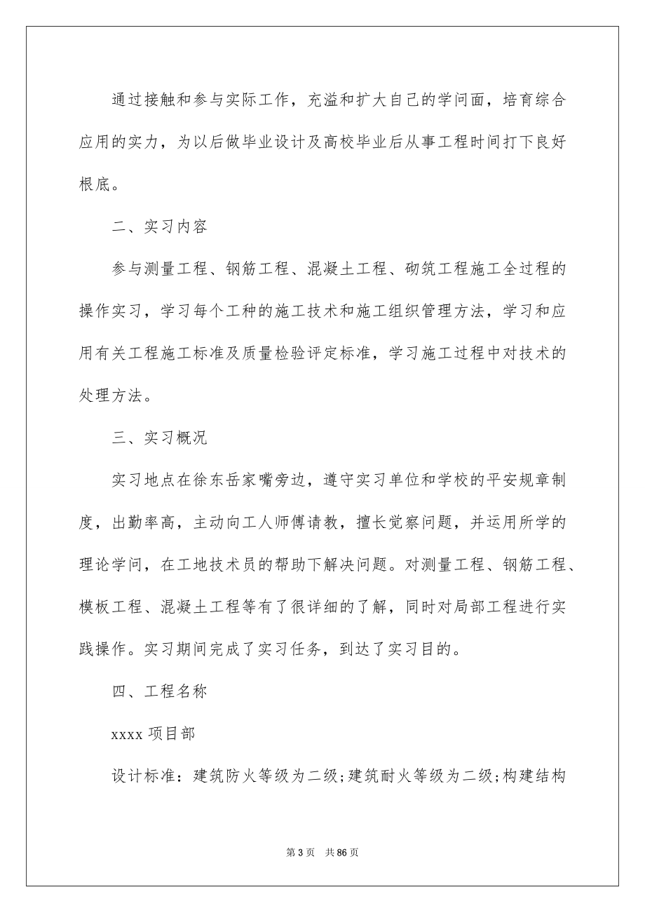 2023工程毕业实习报告18范文.docx_第3页