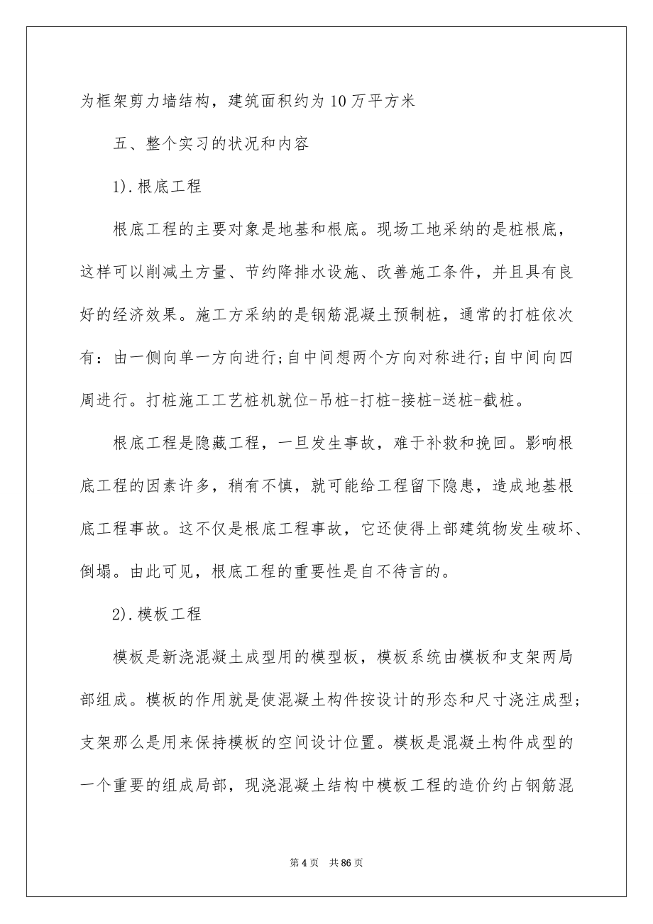 2023工程毕业实习报告18范文.docx_第4页